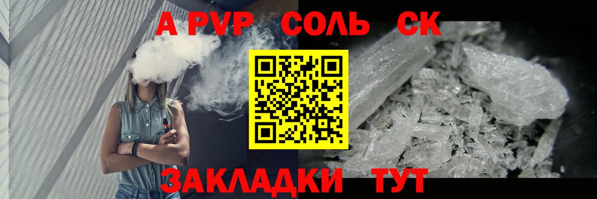 Ачинск  Альфа ПВП VHQ  A-PVP кристаллы  APVP крисы CK  Вход с VPN 