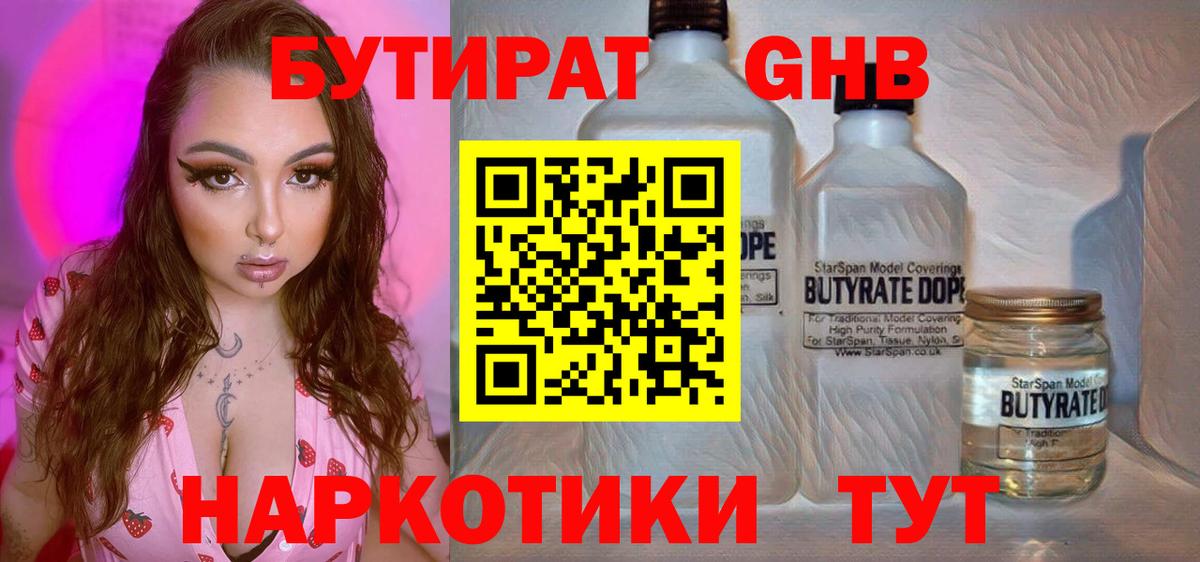 БУТИРАТ буратино Ачинск