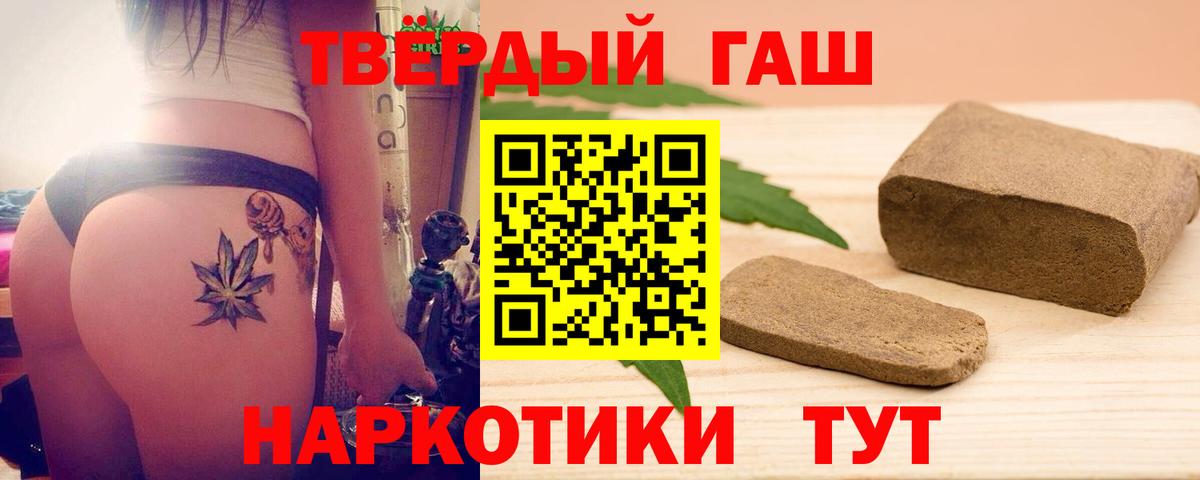 ГАШИШ хэш Ачинск
