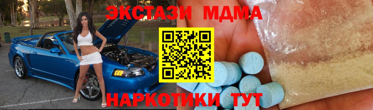 MDMA молли  Вход с VPN  МДМА  Ачинск 